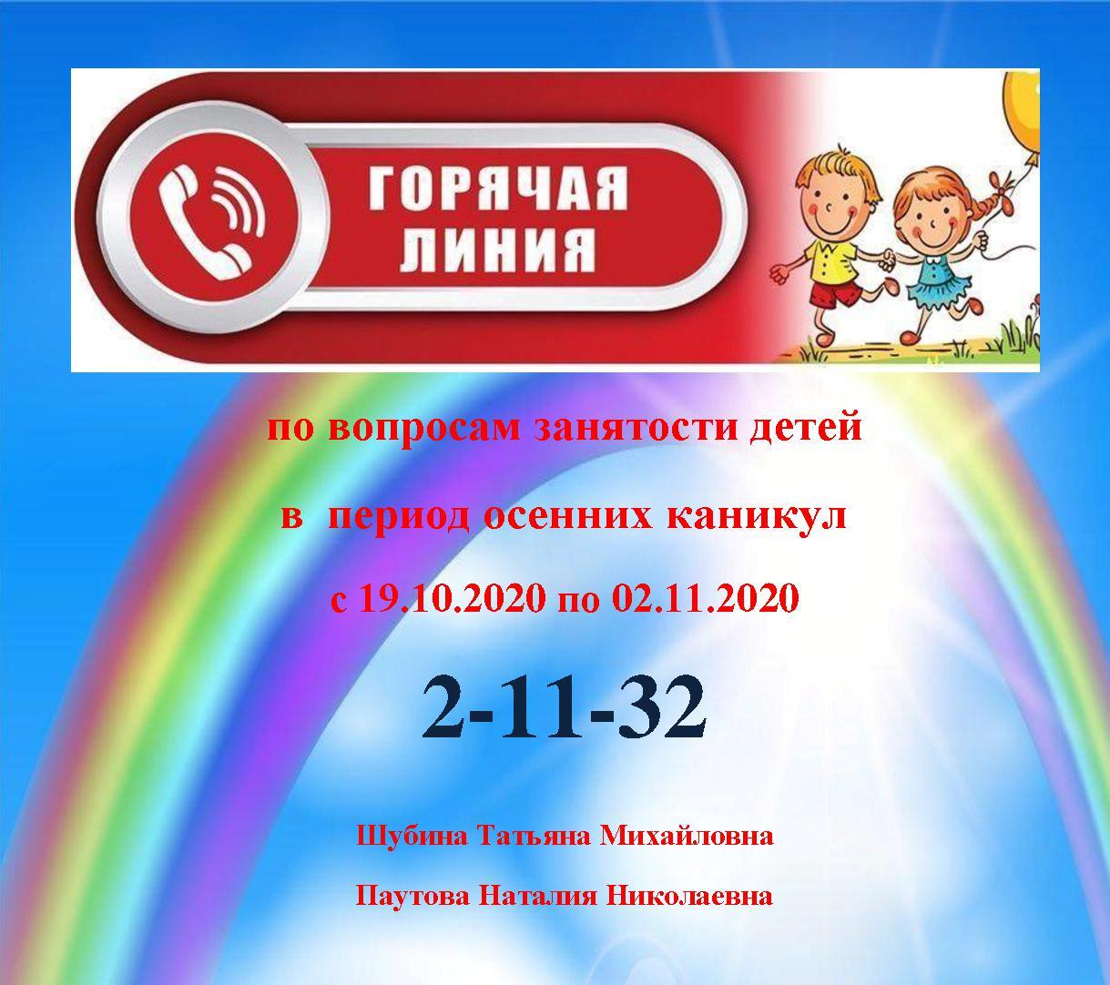 1234осенний отдых горячая линия