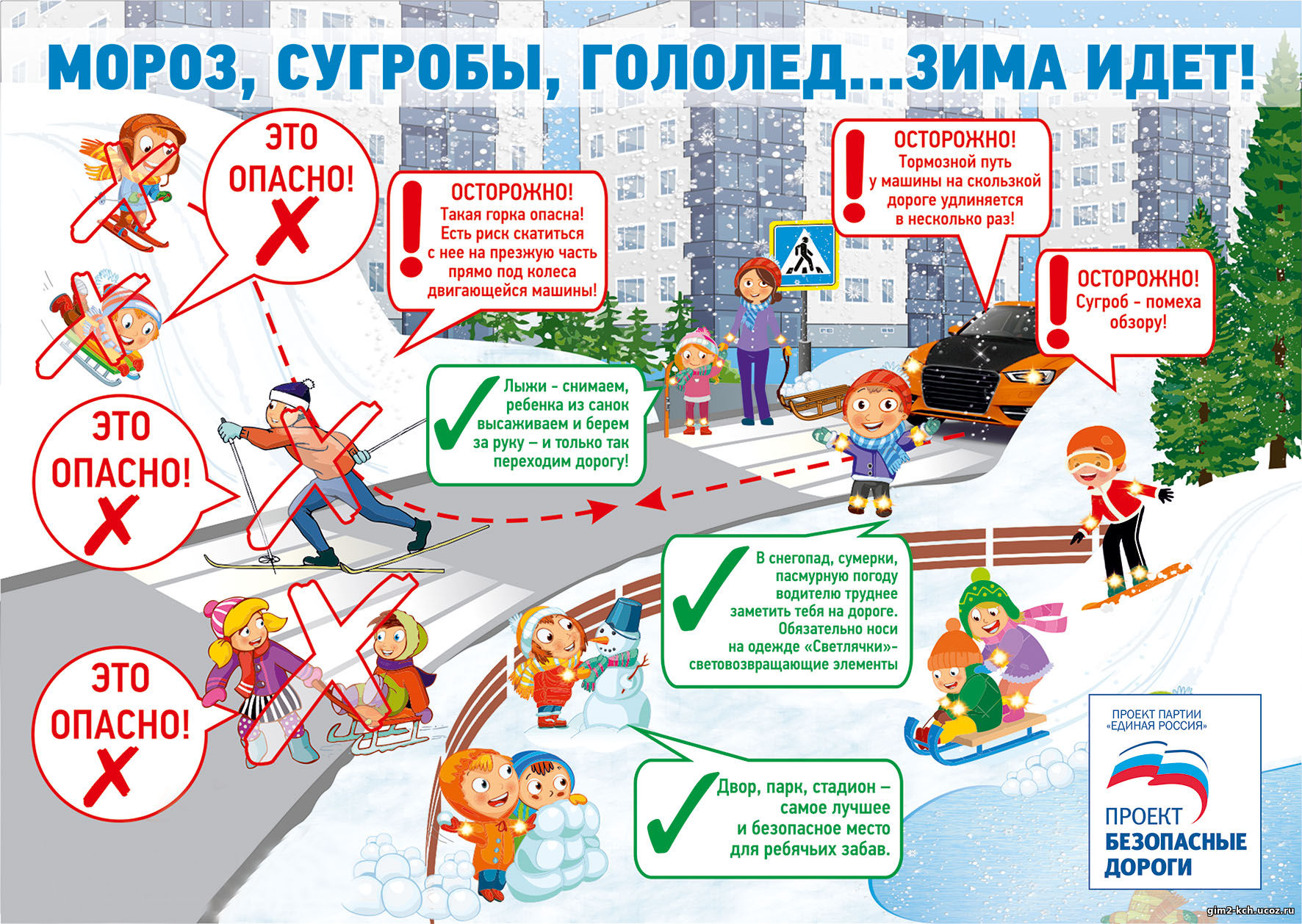 Памятка 1 БДД зимой