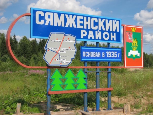 сямженский район
